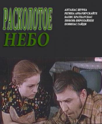 Расколотое небо