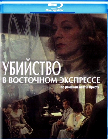 Убийство в Восточном Экспрессе / Murder on the Orient Express DUB+MVO