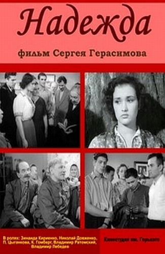 Надежда