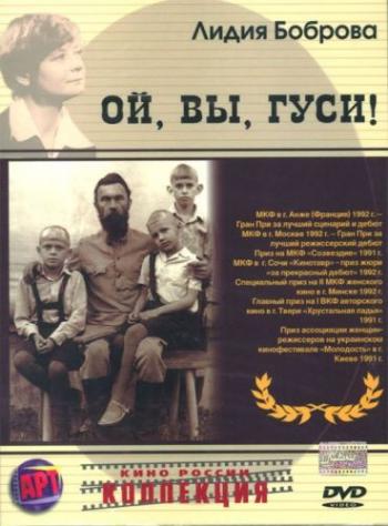 Ой, вы, гуси...