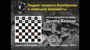 Подвиг танкистов Колобанова и подробный анализ немецких потерь за 20-25 августа 1941