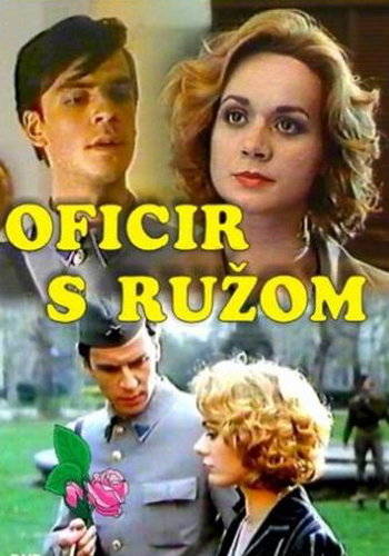 Офицер с розой / Oficir s ruzom DUB