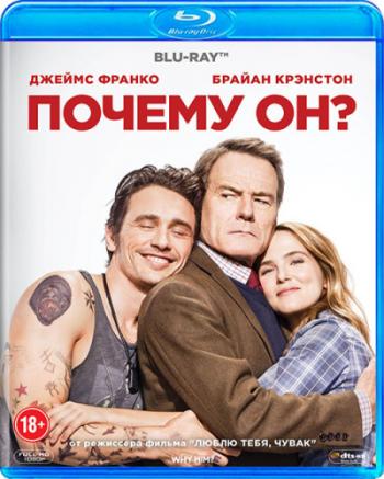 Почему он? / Why Him? 2xDUB