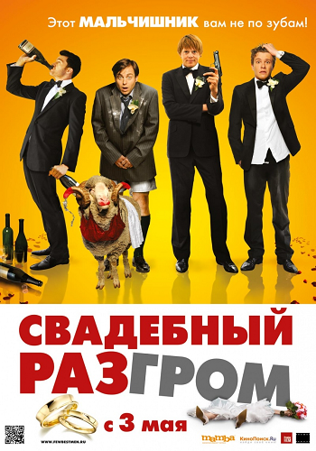 Свадебный разгром / A Few Best Men DUB
