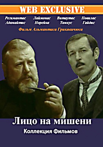 Лицо на мишени