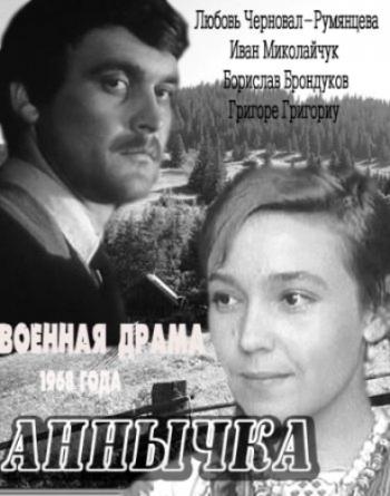 Аннычка