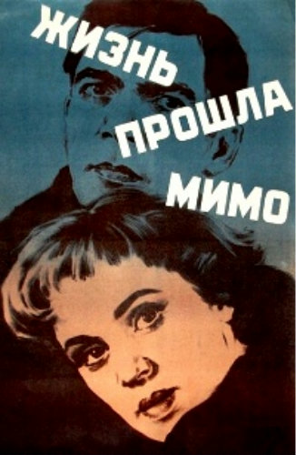Жизнь прошла мимо