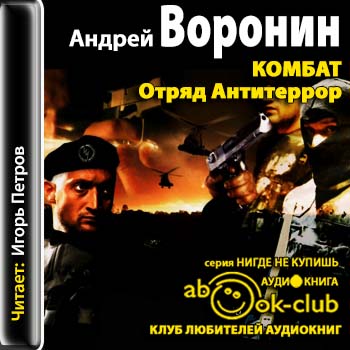 Комбат. Отряд
