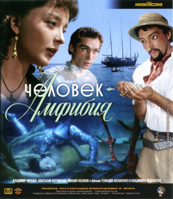 Человек-амфибия