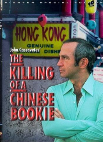 Убийство китайского букмекера / The Killing of a Chinese Bookie MVO + AVO