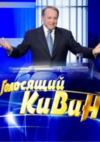 КВН 2014. Голосящий КиВиН в Юрмале (Эфир от 04.11.2014)