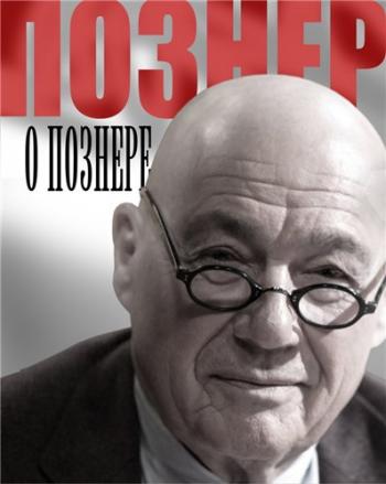 Познер. Интервью с Андреем Смоляковым (Эфир от 02.03.2015)