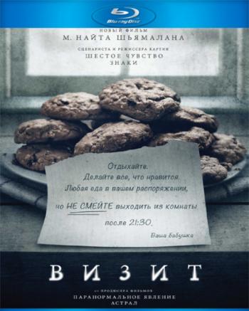 Визит / The Visit DUB