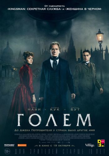 Голем / The Limehouse Golem MVO