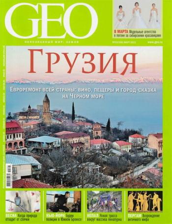 GEO №3