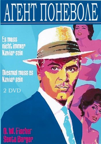 Агент поневоле (2 серии из 2) / Diesmal mub es Kaviar sein DUB