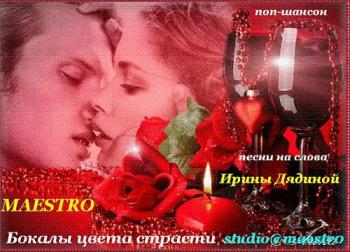 Maestro - Поздняя любовь