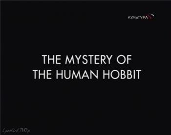 Тайна человека-хоббита / BBC. The Mystery Of The Human Hobbit MVO