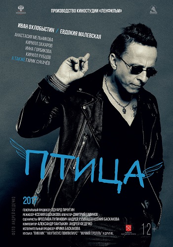 Птица / Девочка и птица