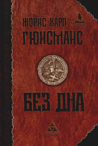 Без дна