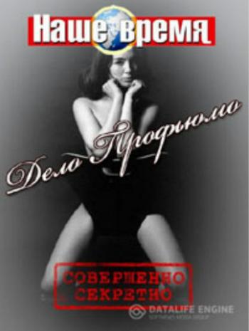 Совершенно секретно. Наше время.Тайны разведки. Дело Профьюмо