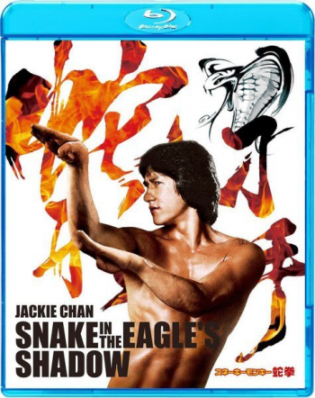 Змея в тени орла / Se ying diu sau / Snake in the Eagle's Shadow MVO+DVO+2xAVO