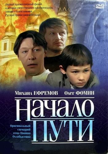 Начало пути / Утро Патриарха