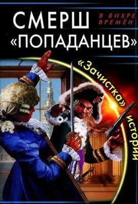 СМЕРШ