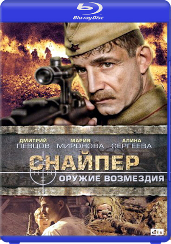 Снайпер. Оружие возмездия (2 серии из 2)