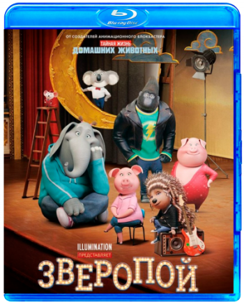 Зверопой / Sing DUB