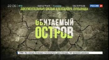 Обитаемый остров. Фильм Александра Лукьянова (ТК Россия 24)