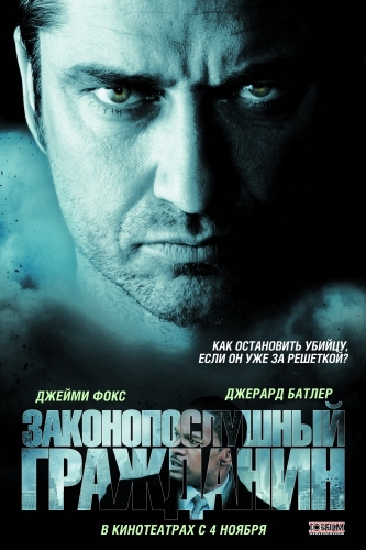 Законопослушный гражданин / Law Abiding Citizen DUB+2xMVO +2xAVO