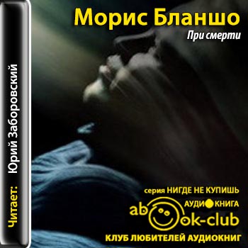 При смерти