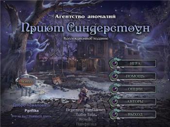 Агенство аномалий. Приют Синдерстоун / The Agency of Anomalies - Cinderstone Orphanage CE