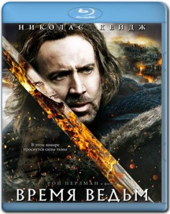 Время ведьм / Season of the Witch DUB+3xAVO+2xVO