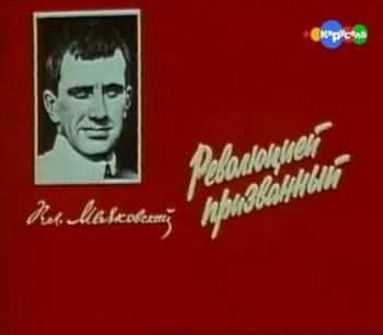 Революцией призванный (4 серии)