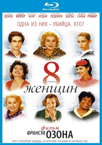8 женщин / 8 femmes / 8 Women DUB