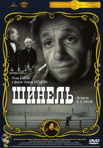 Шинель