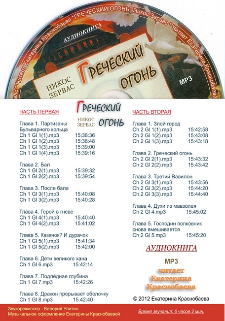 Постер Никос Зервас - Серия Наука побеждать : Дети против волшебников / Кадеты точка RU / Греческий огонь Никос Зервас - Серия Наука побеждать : Дети против волшебников / Кадеты точка RU / Греческий огонь