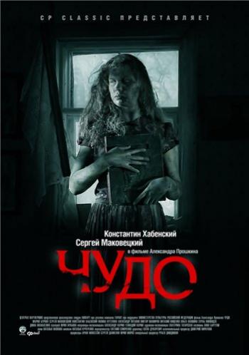 Чудо