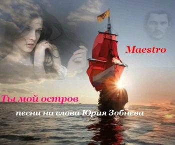 Maestro - Cолнце ясное моё