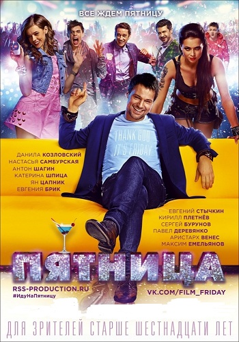 Пятница