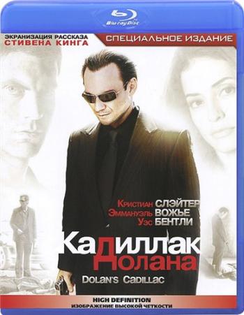 «Кадиллак» Долана / Dolan's Cadillac MVO