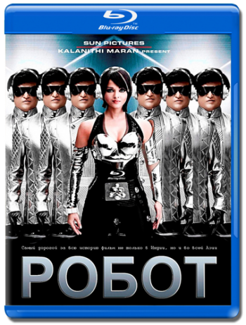 Робот / Endhiran / Robot MVO