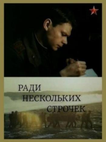 Ради нескольких строчек