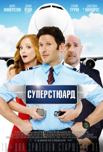 Суперстюард / Larry Gaye: Renegade Male Flight Attendant DUB