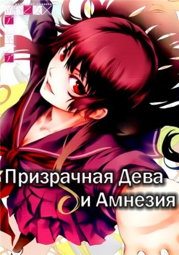     / Tasogare Otome x Amnesia [01-13  13] [RAW] [RUS] [PSP]