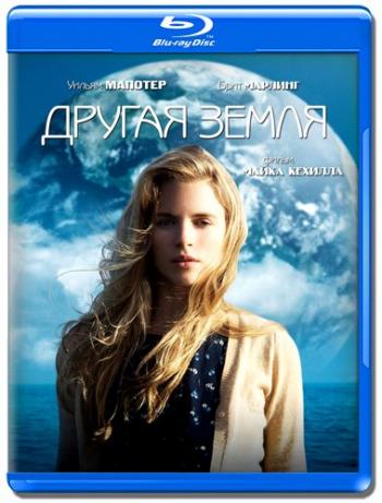 Другая Земля / Another Earth MVO