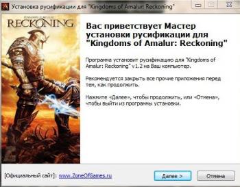Русификатор для Kingdoms Of Amalur: Reckoning