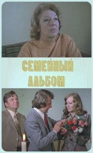 Семейный альбом DUB